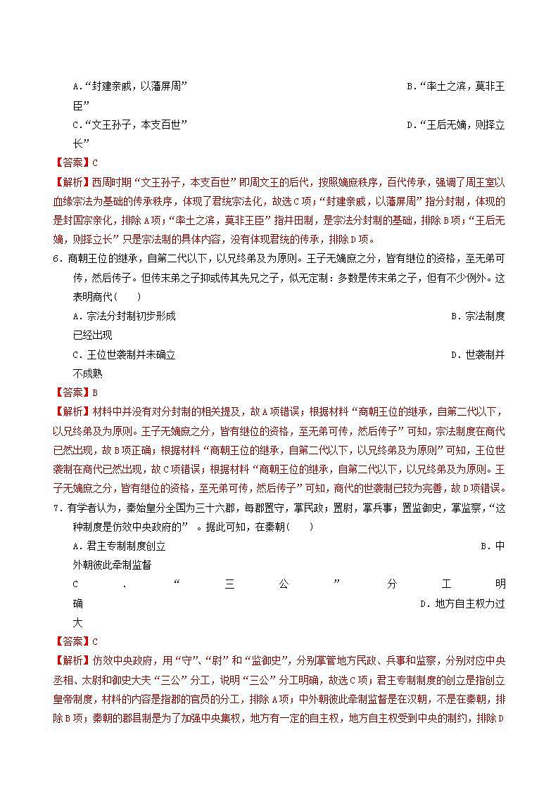 人教版高中历史必修中外历史纲要上第1单元从中华文明起源到秦汉统一多民族封建国家的建立与巩固单元测试卷能力提升含解析03