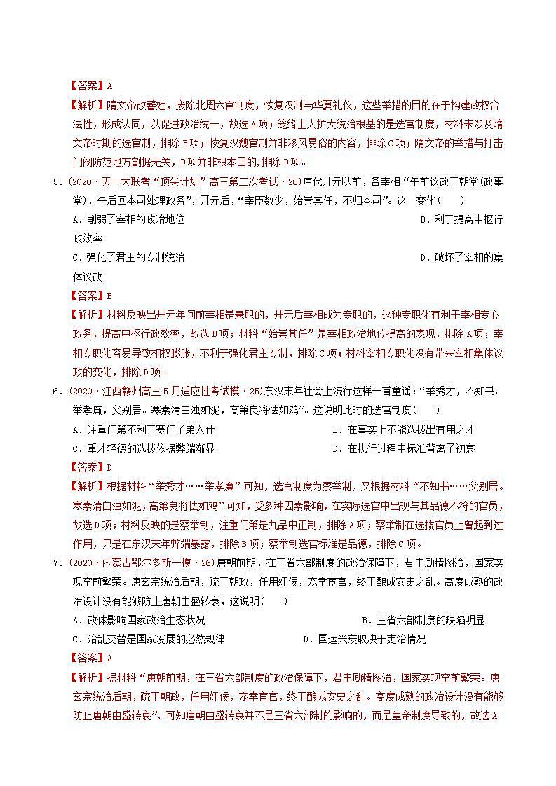 人教版高中历史必修中外历史纲要上第2单元三国两晋南北朝的民族交融与隋唐统一多民族封建国家的发展单元测试卷能力提升含解析第3页