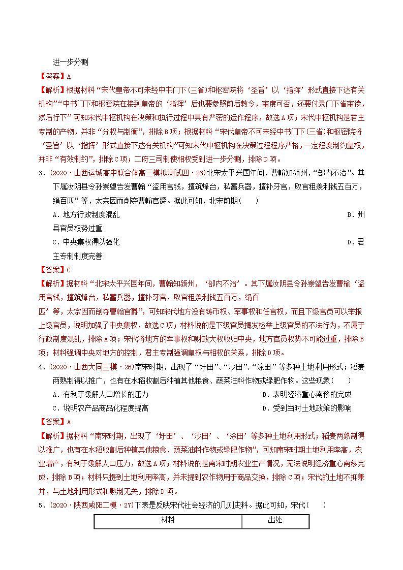 人教版高中历史必修中外历史纲要上第3单元辽宋夏金多民族政权的并立与元朝的统一单元测试卷能力提升含解析第2页