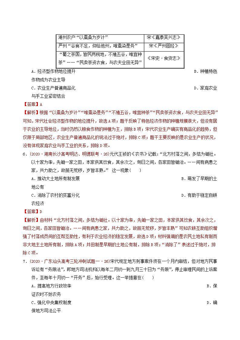 人教版高中历史必修中外历史纲要上第3单元辽宋夏金多民族政权的并立与元朝的统一单元测试卷能力提升含解析第3页