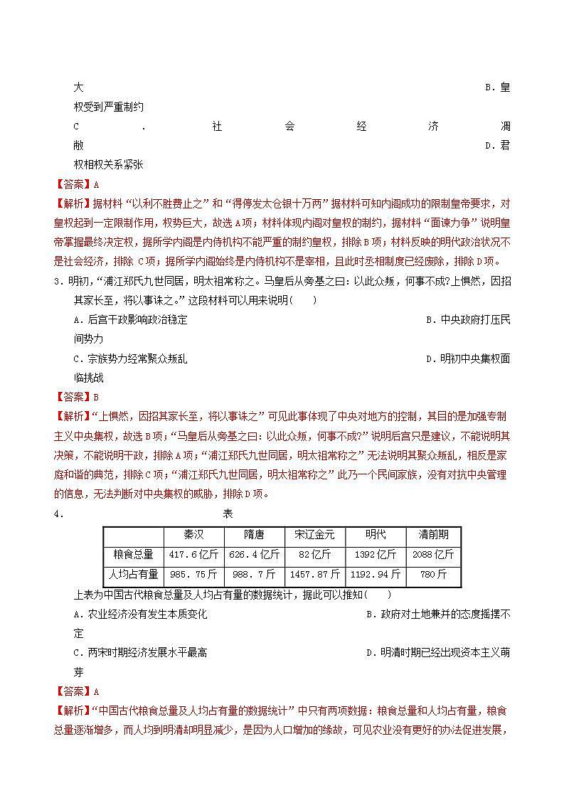 人教版高中历史必修中外历史纲要上第4单元明清中国版图的奠定与面临的挑战单元测试卷能力提升含解析02