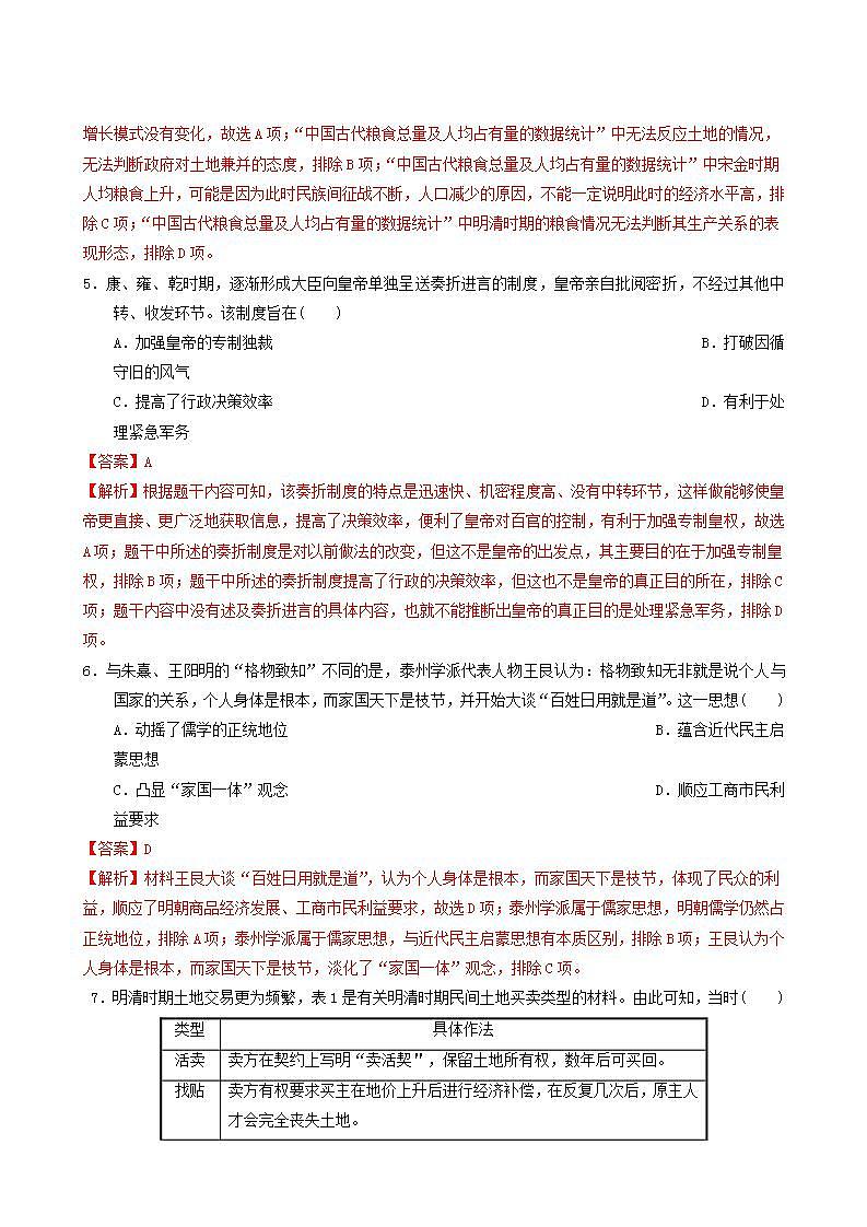 人教版高中历史必修中外历史纲要上第4单元明清中国版图的奠定与面临的挑战单元测试卷能力提升含解析03
