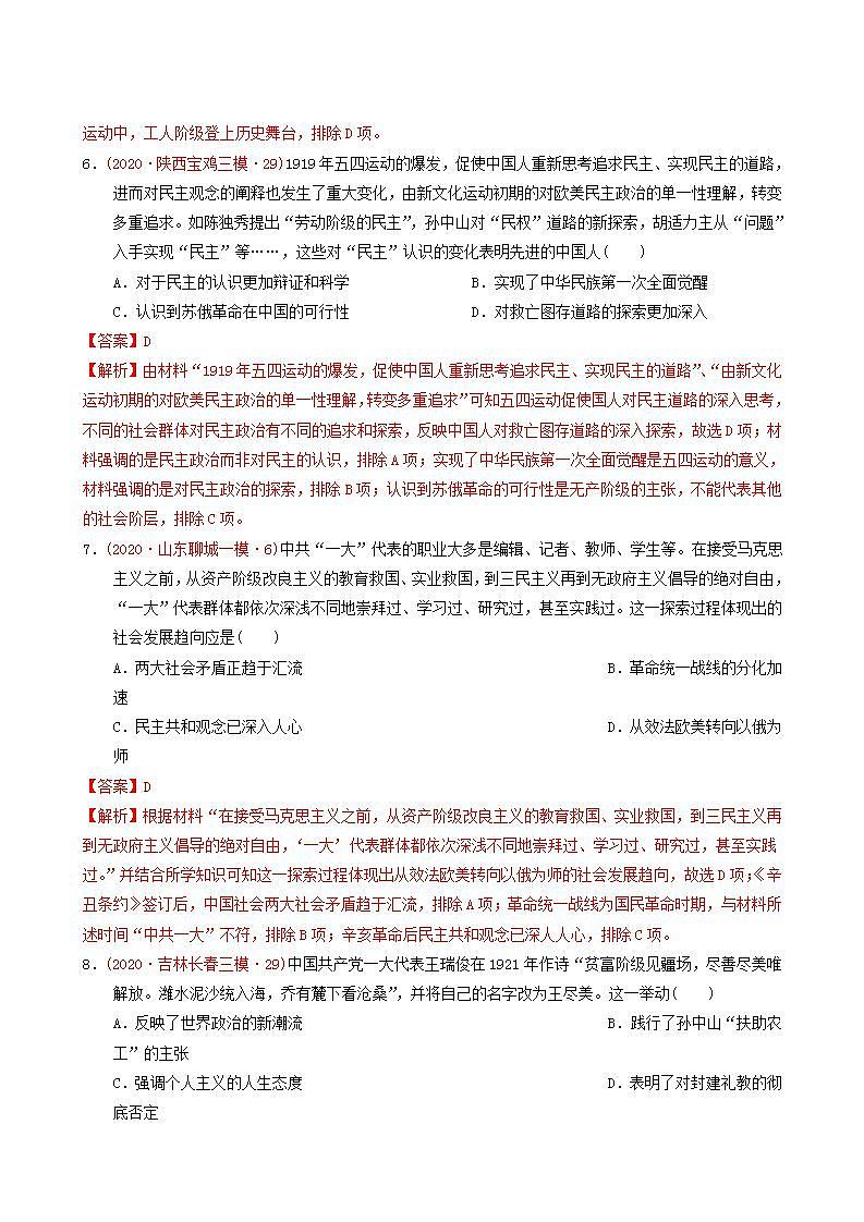 人教版高中历史必修中外历史纲要上第7单元中国共产党成立与新民主主义革命兴起单元测试卷能力提升含解析03