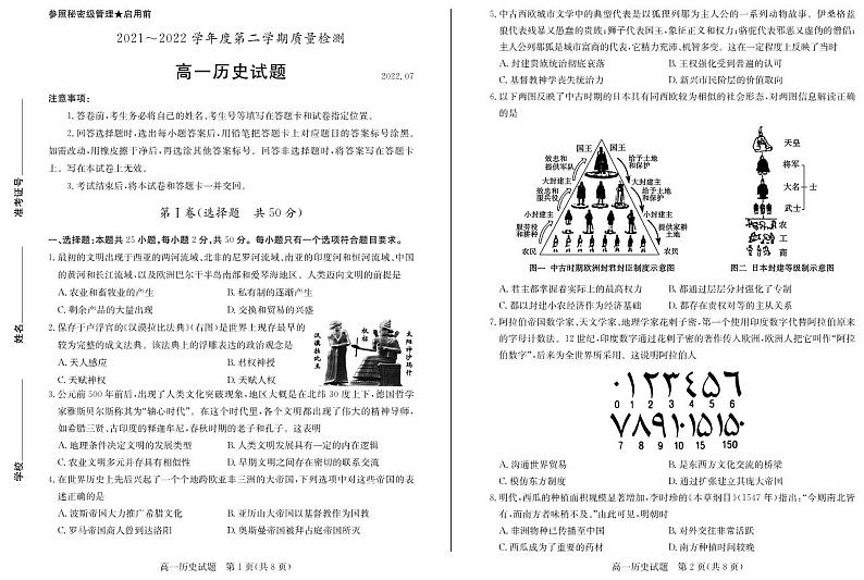 2021-2022学年山东省滕州市高一下学期期末考试（质量检测）历史试题PDF含答案01