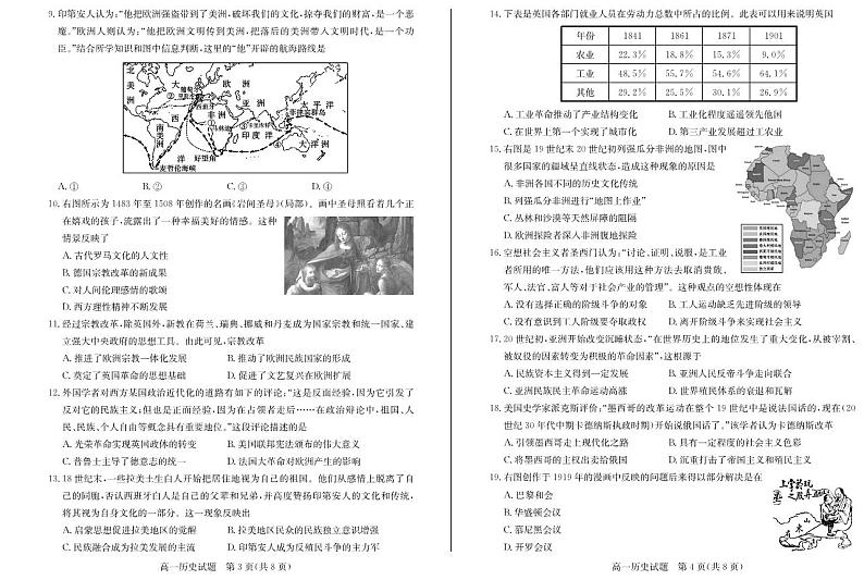 2021-2022学年山东省滕州市高一下学期期末考试（质量检测）历史试题PDF含答案02