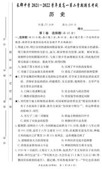 2021-2022学年湖南省长沙市长郡中学高一下学期期末考试历史试题PDF含答案