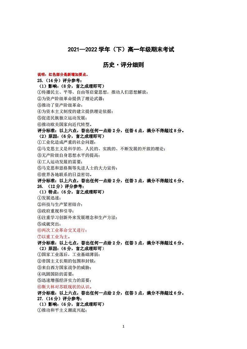 河南省安阳市2021-2022学年高一下学期期末考试历史试卷PDF版含答案01