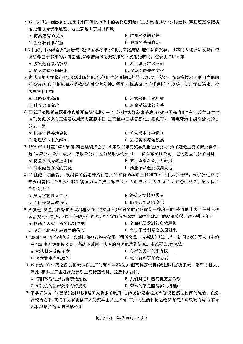 河南省安阳市2021-2022学年高一下学期期末考试历史试卷PDF版含答案02
