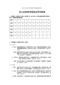 2021-2022学年辽宁省锦州市高二下学期期末考试历史试题PDF含答案