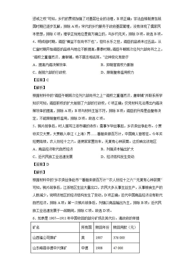 2022届河南省部分重点高中高中毕业班考前定位联合考试文综历史试题含解析第2页