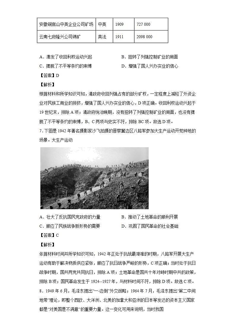 2022届河南省部分重点高中高中毕业班考前定位联合考试文综历史试题含解析第3页