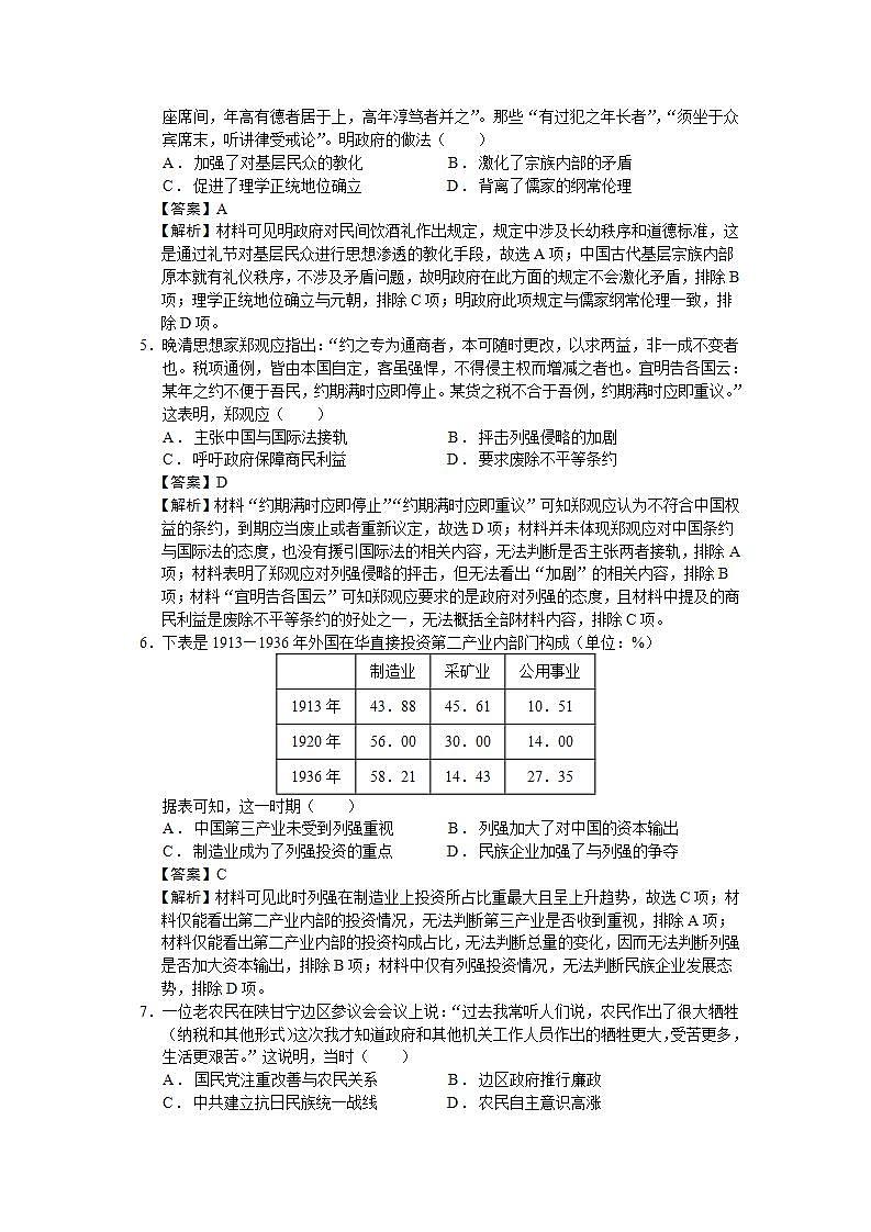 2022届河南省天一大联考高中毕业班阶段性测试（五）文综历史试题含解析02