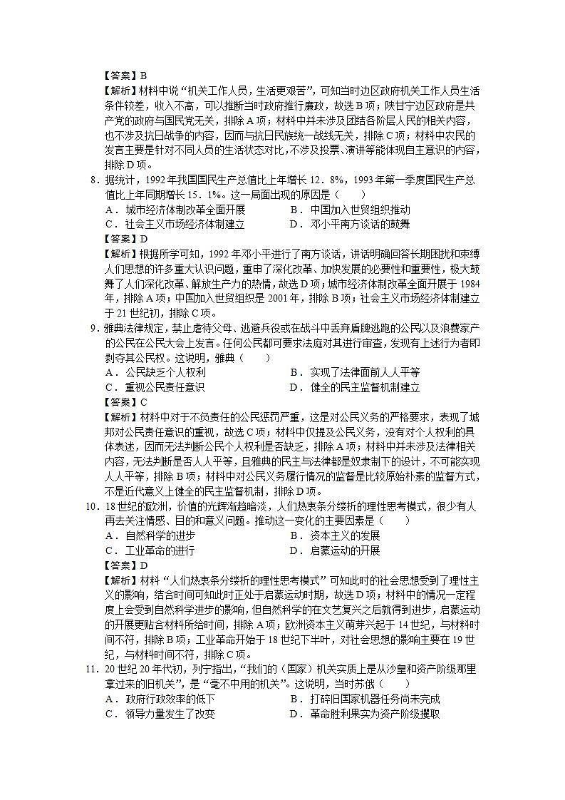 2022届河南省天一大联考高中毕业班阶段性测试（五）文综历史试题含解析03