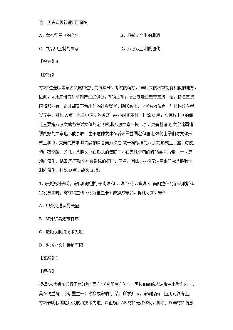 2022届湖北省宜昌市夷陵中学高三5月第二次限时训练（四模）历史试题含解析第2页