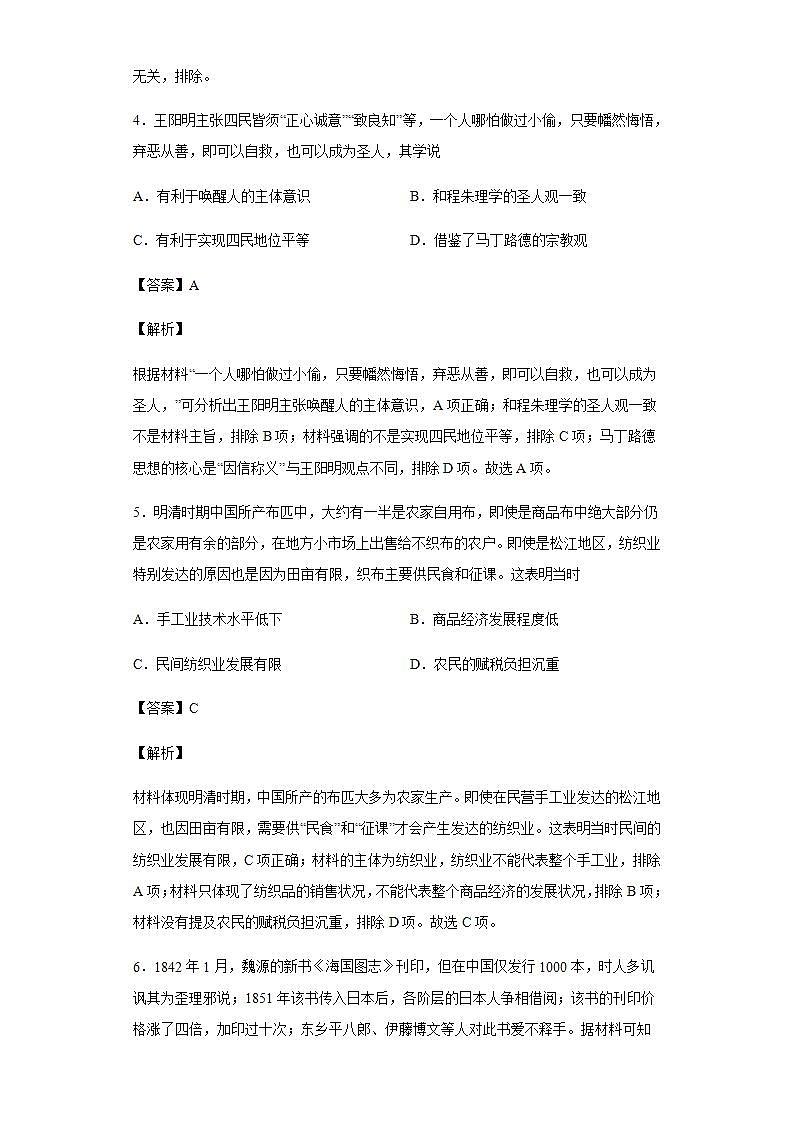 2022届湖北省宜昌市夷陵中学高三5月第二次限时训练（四模）历史试题含解析第3页