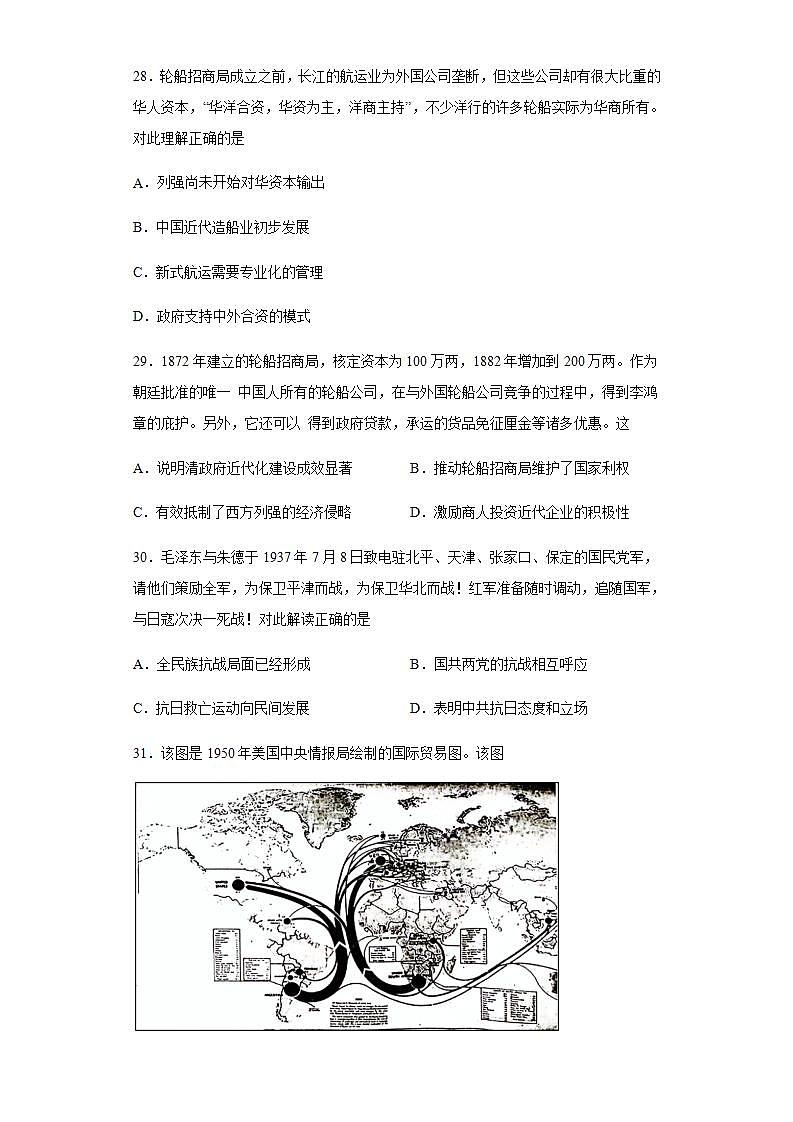 2022届安徽省滁州市定远县育才学校高三下学期5月文综历史冲刺试卷（四）含解析第2页