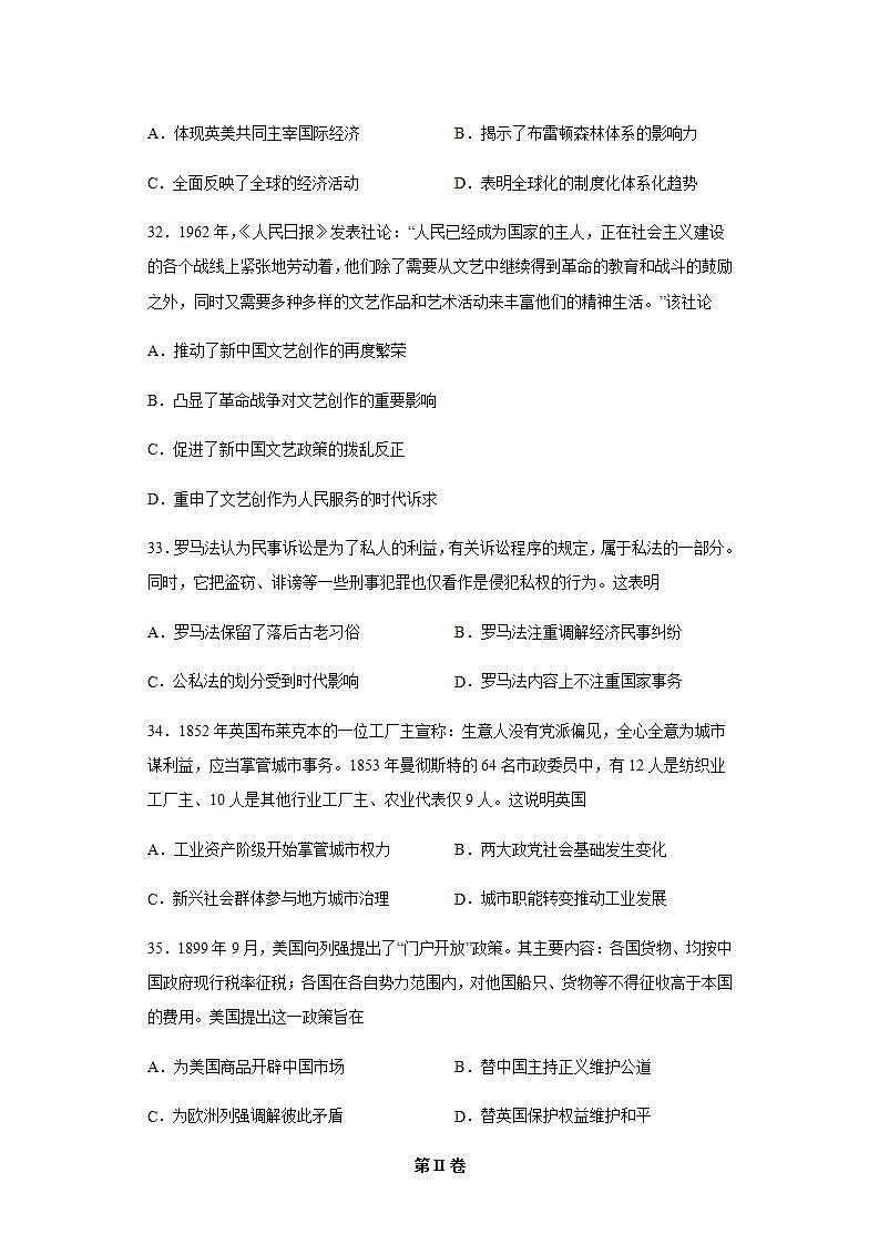 2022届安徽省滁州市定远县育才学校高三下学期5月文综历史冲刺试卷（四）含解析第3页