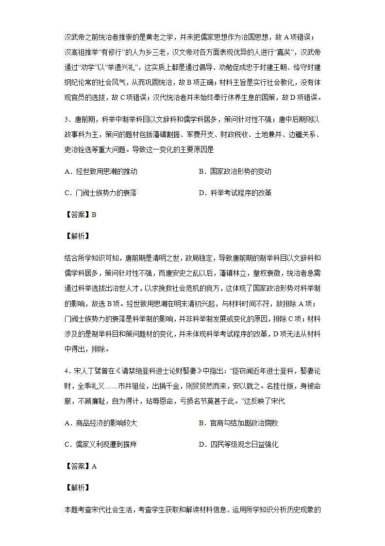 2022届湖北省蕲春县第一高级中学高三5月第三次模拟考试历史试题含解析第2页