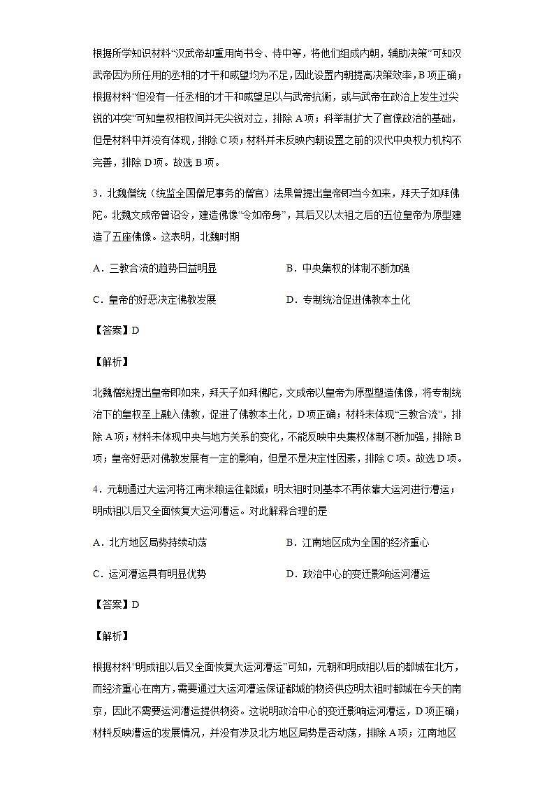 2022届湖北省武汉市第二中学高三5月全仿真模拟考试（一）历史试题含解析第2页