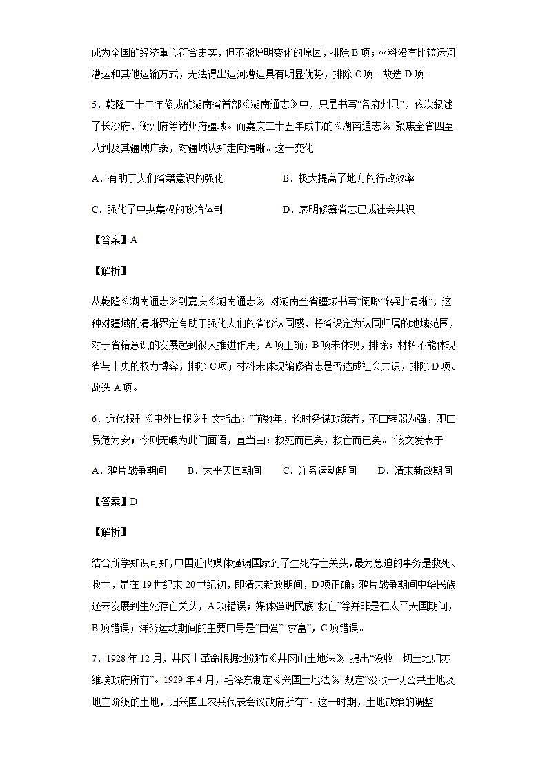 2022届湖北省武汉市第二中学高三5月全仿真模拟考试（一）历史试题含解析第3页