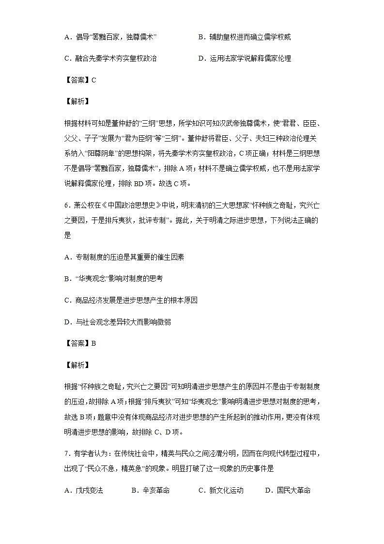2022届山东省滕州市第五中学高三3月检测历史试题含解析03
