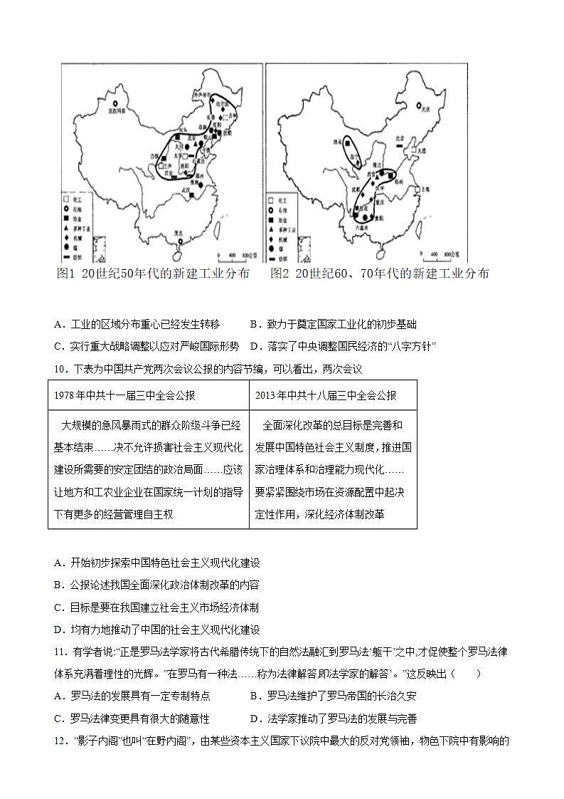 2022届湖北省宜昌市夷陵中学高三独立作业（6）历史试题含解析第3页