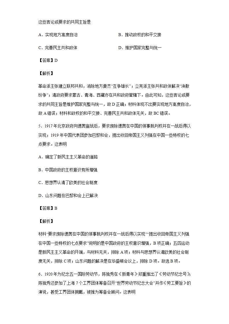 2022届山东省济南市山东省实验中学高三上学期第一次诊断考试历史试题含解析03
