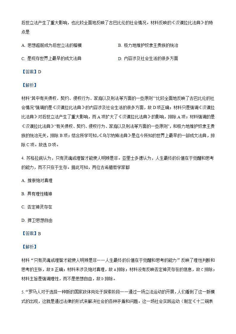 2021-2022学年天津市滨海新区塘沽第一中学高二下学期第一次线上调研考试历史试题含解析02