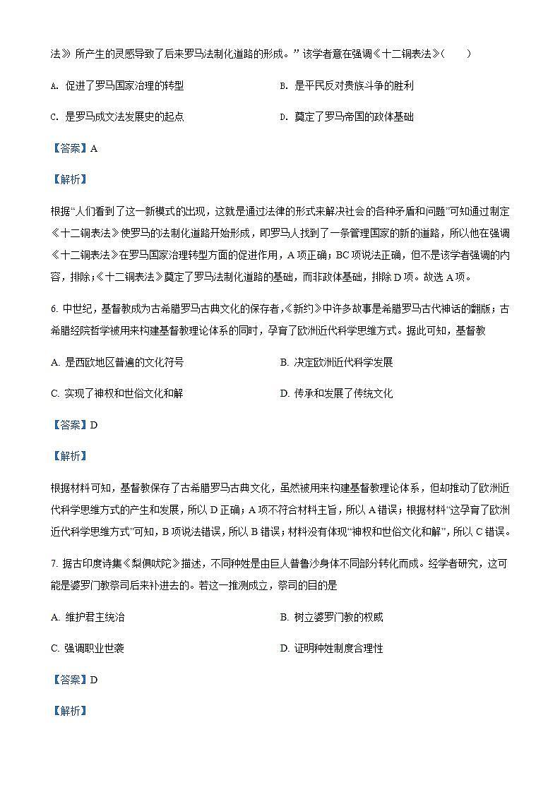 2021-2022学年天津市滨海新区塘沽第一中学高二下学期第一次线上调研考试历史试题含解析03