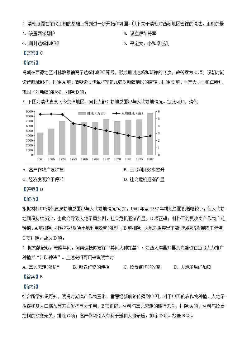 2021-2022学年云南省昆明市第十中学高一上学期第二次阶段考试历史试题含解析第2页