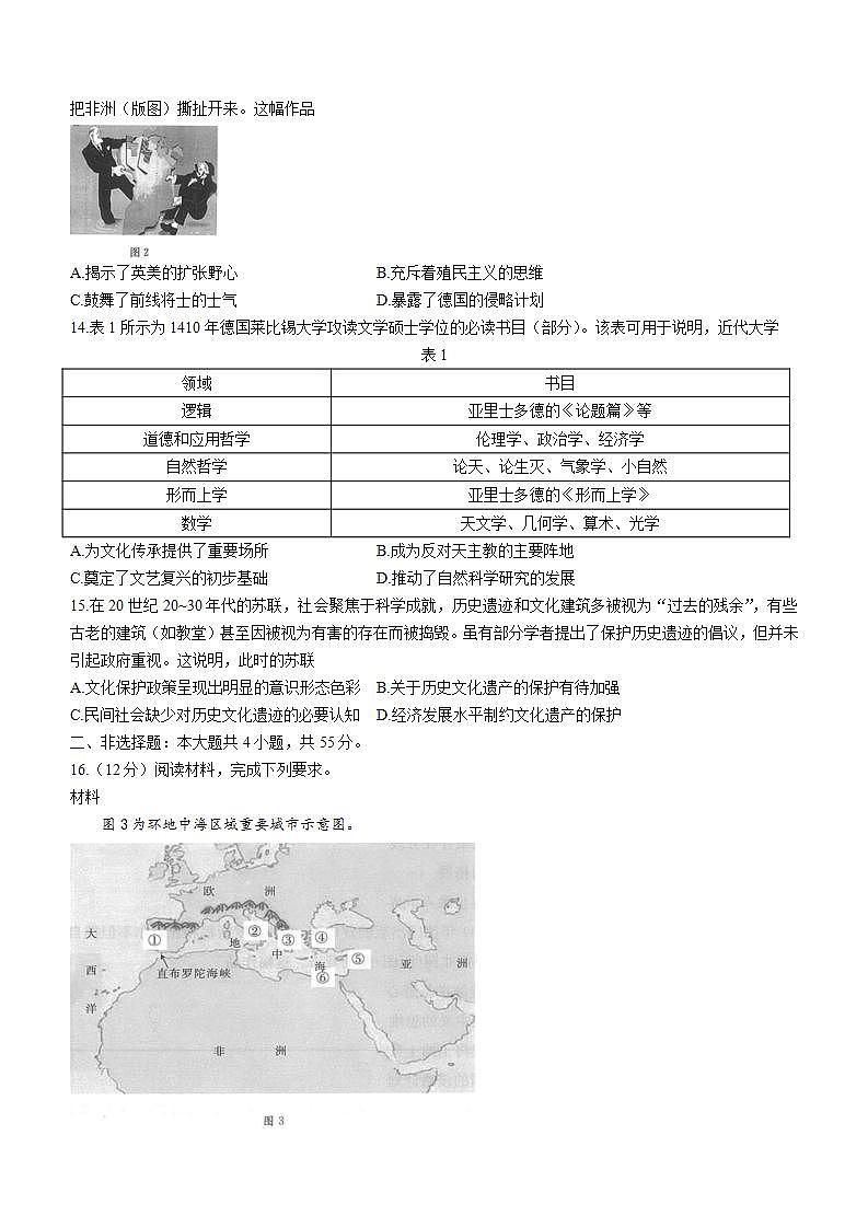 河北省保定市名校2021-2022学年高二下学期第二次联考历史试题第3页