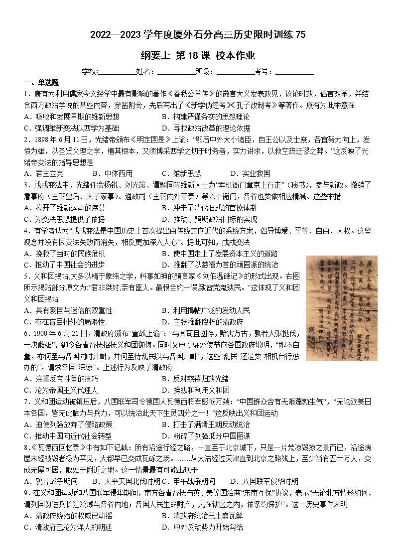 福建省厦门外国语学校石狮分校2022-2023学年高三上学期限时训练75历史试题第1页