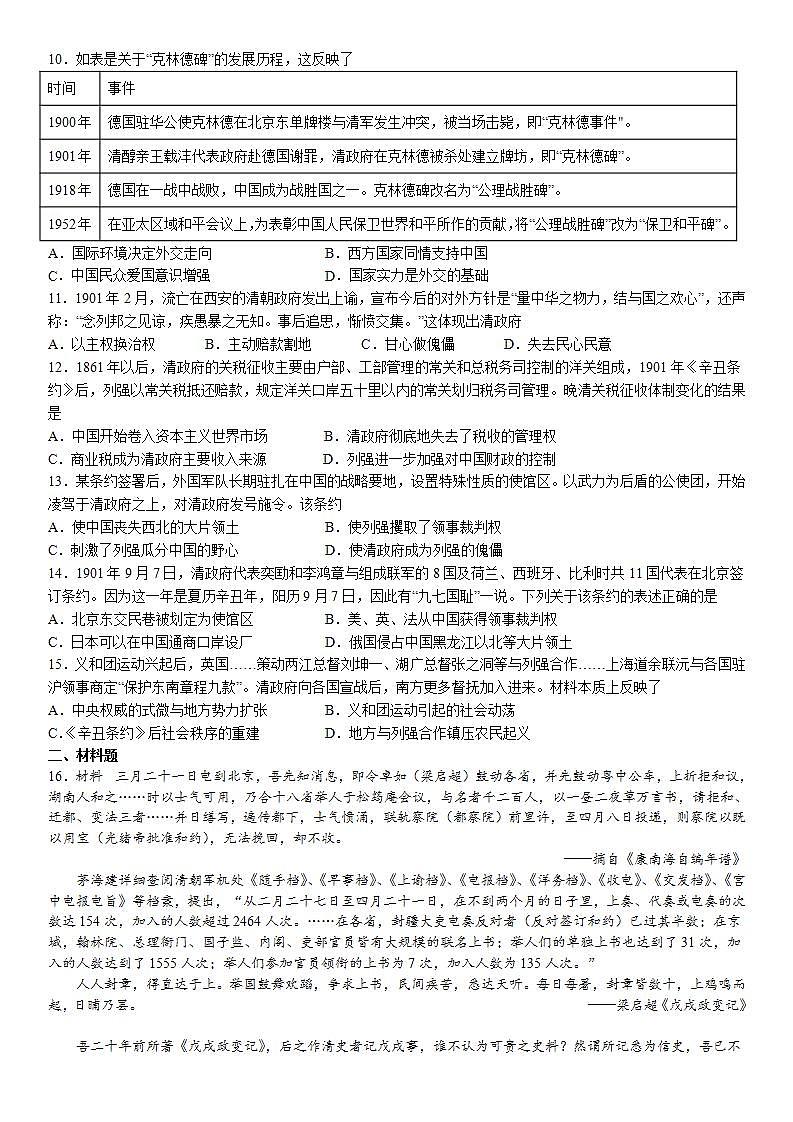 福建省厦门外国语学校石狮分校2022-2023学年高三上学期限时训练75历史试题第2页