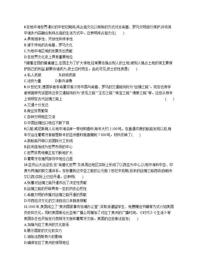 2021-2022学年高中历史统编版（2019）选择性必修三文化交流与传播全册综合检测第2页