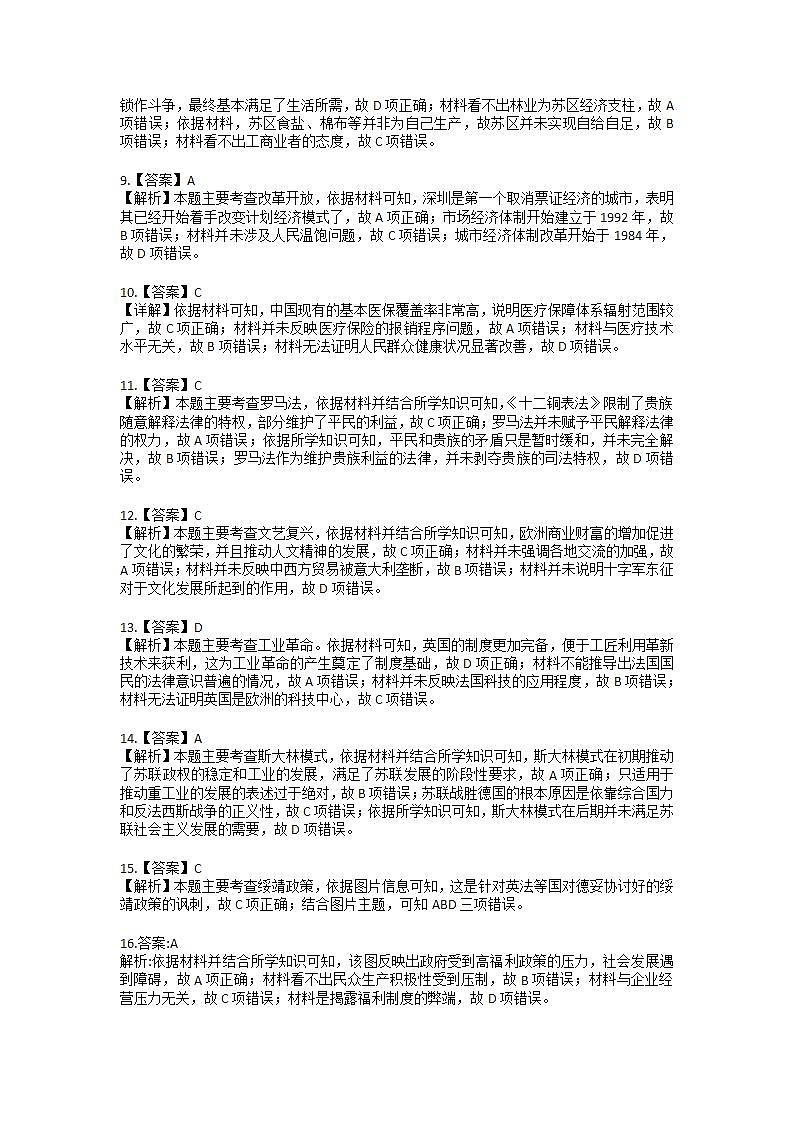 湖北省恩施高中2023届一轮复习历史测试卷 答案第2页