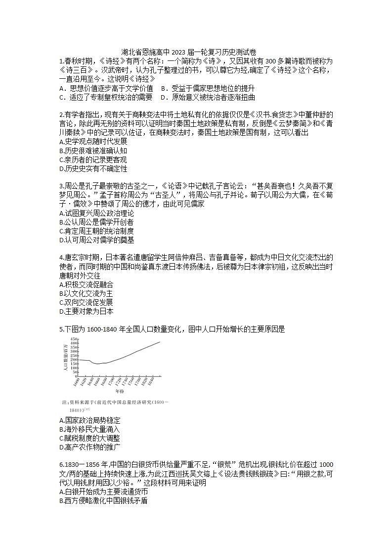 湖北省恩施高中2023届一轮复习历史测试卷第1页