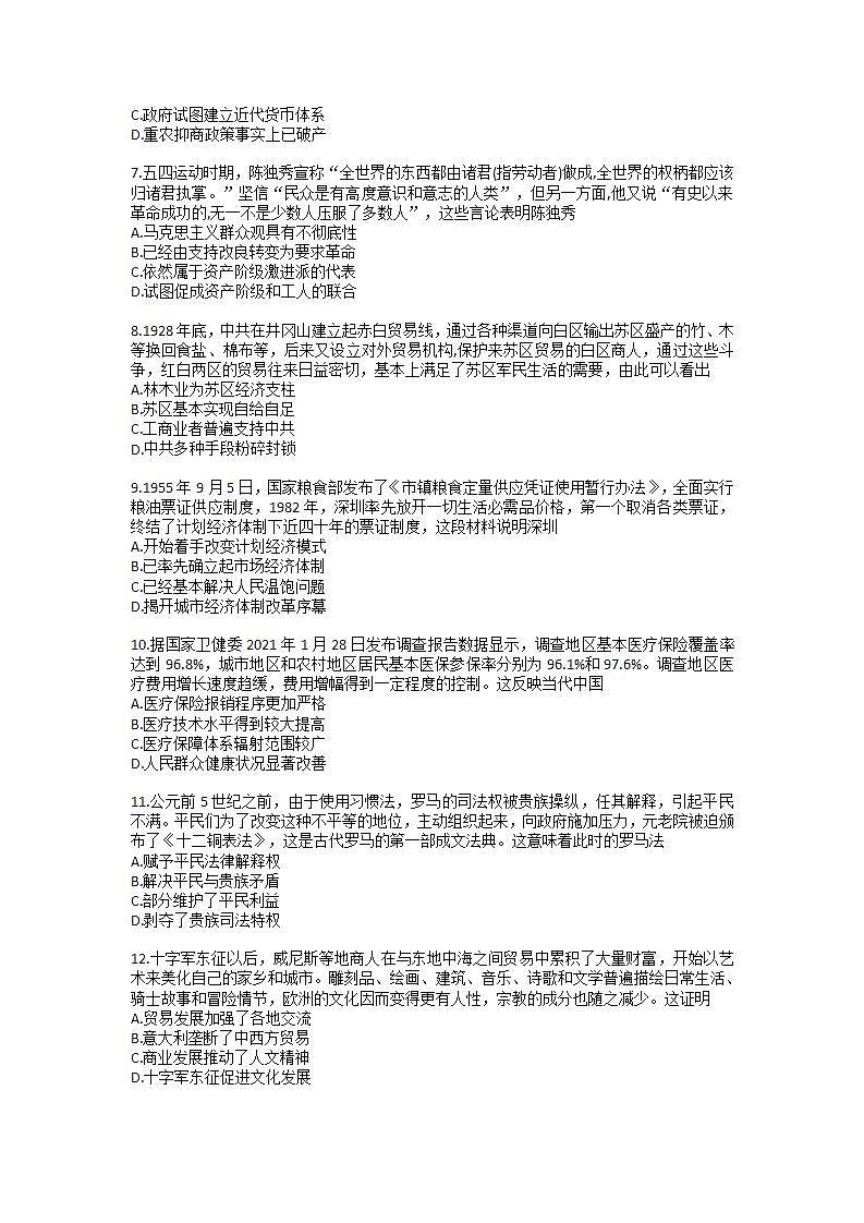 湖北省恩施高中2023届一轮复习历史测试卷第2页