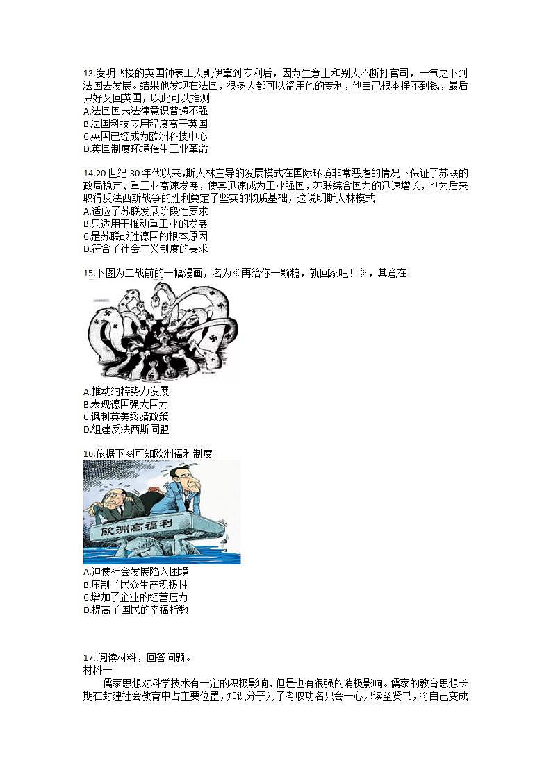 湖北省恩施高中2023届一轮复习历史测试卷第3页