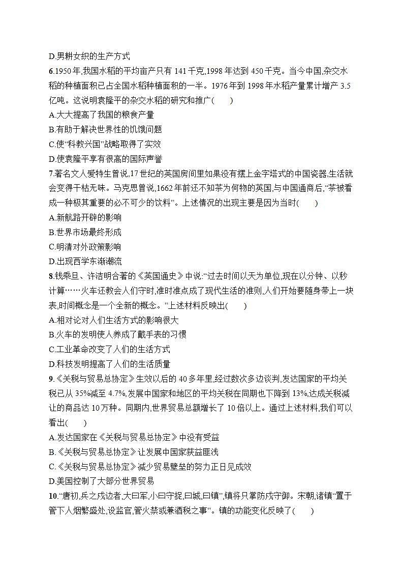 2021-2022学年统编版（2019）高中历史选择性必修二经济与社会生活综合测评第2页