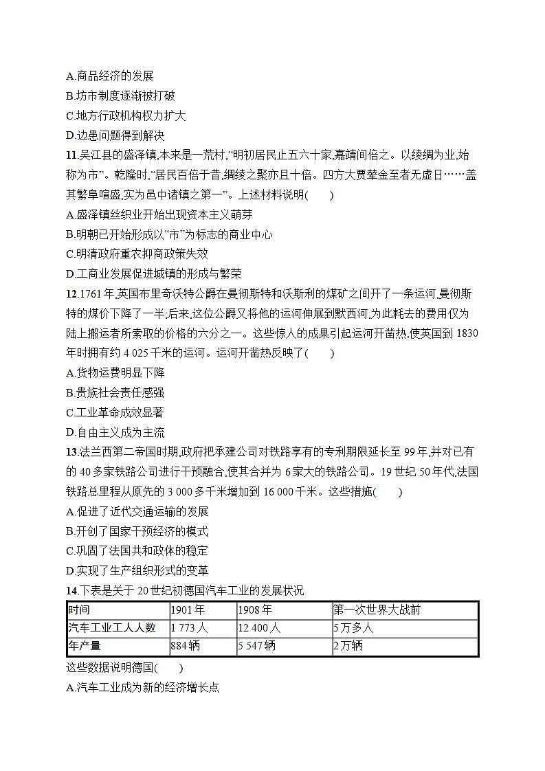 2021-2022学年统编版（2019）高中历史选择性必修二经济与社会生活综合测评第3页