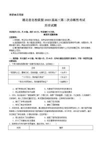 2023届湖北省名校联盟高三第二次诊断性考试历史试卷