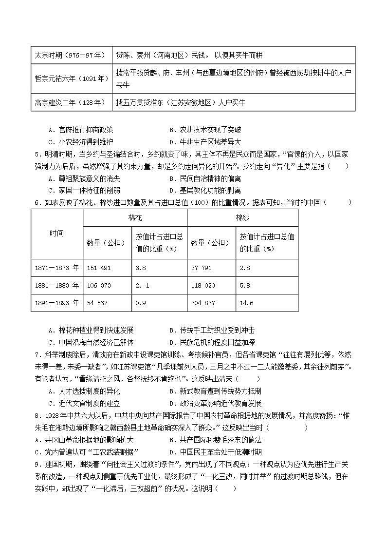 湖北省名校联盟2023届高三第二次诊断性考试历史试卷第2页