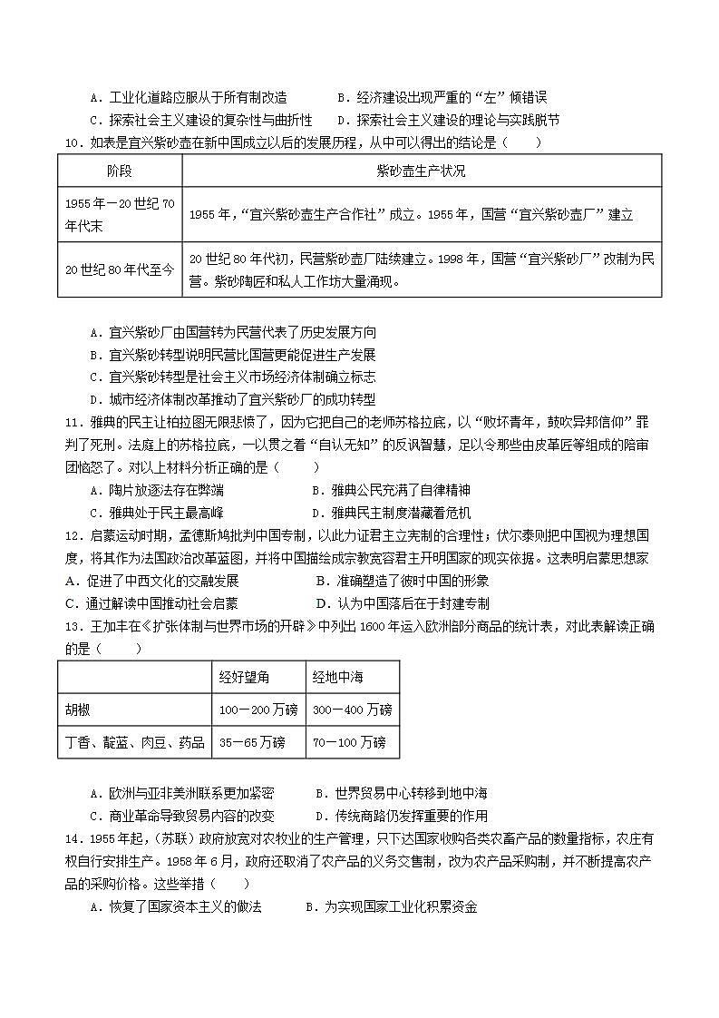 湖北省名校联盟2023届高三第二次诊断性考试历史试卷第3页