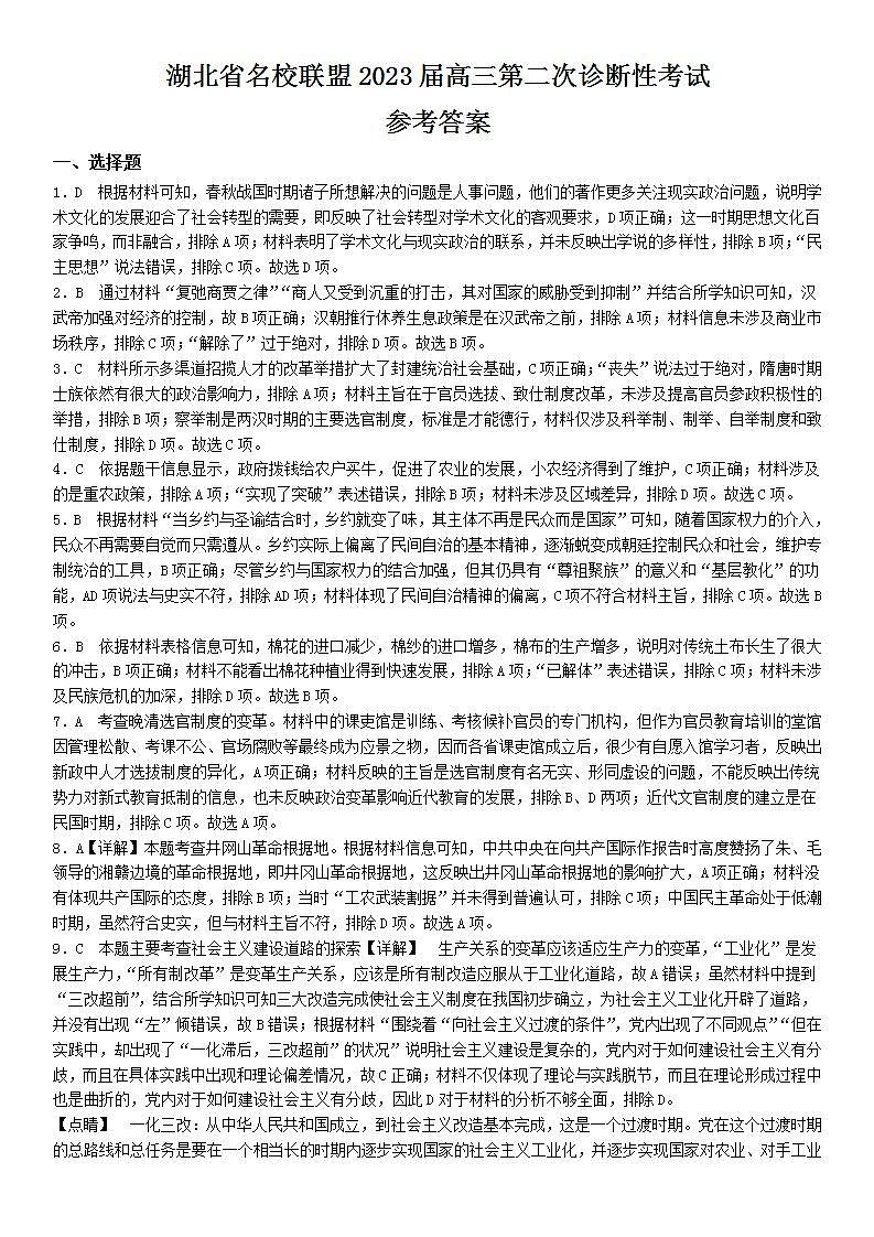 湖北省名校联盟2023届高三第二次诊断性考试参考答案(1)第1页