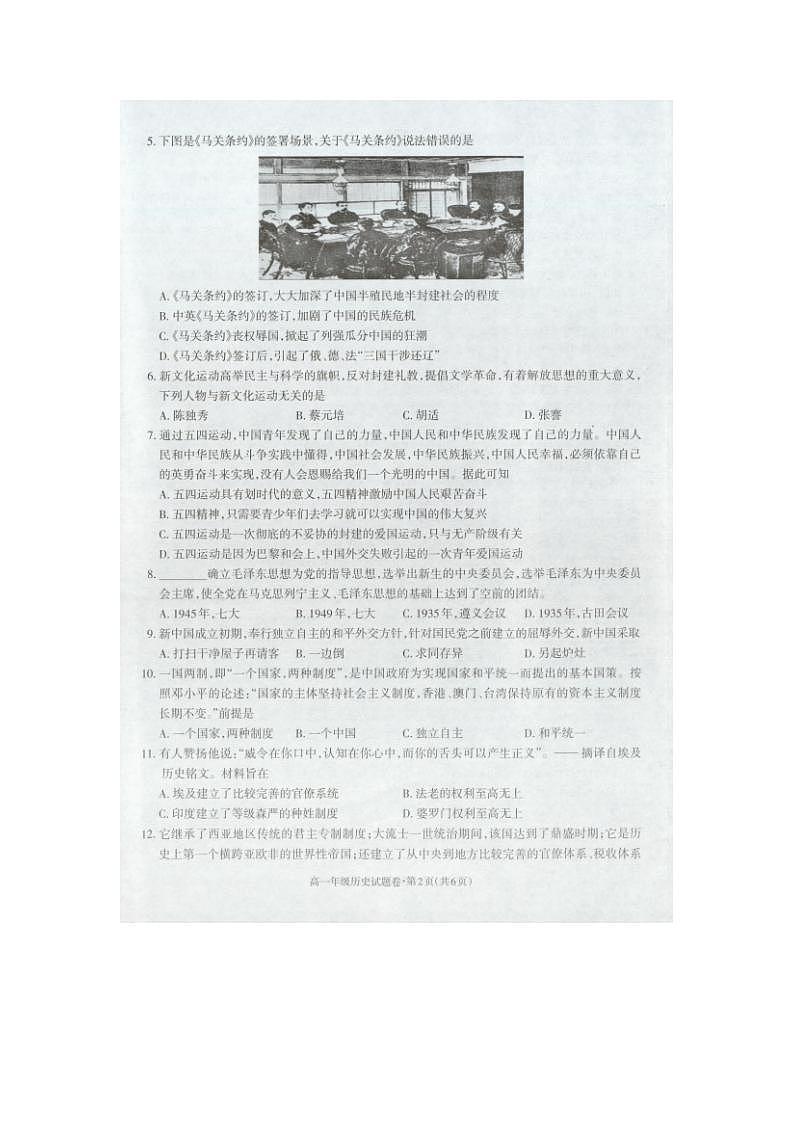 云南省昭通市昭阳区2021-2022学年高一下学期期末考试历史试题第2页