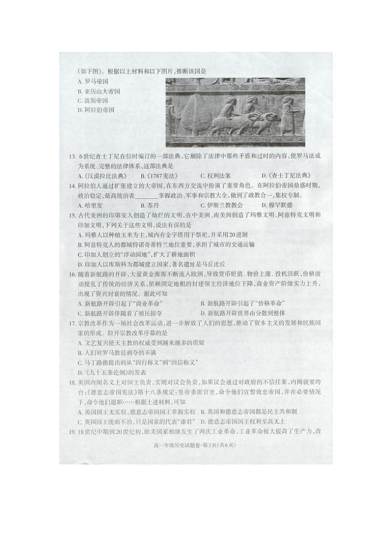 云南省昭通市昭阳区2021-2022学年高一下学期期末考试历史试题第3页