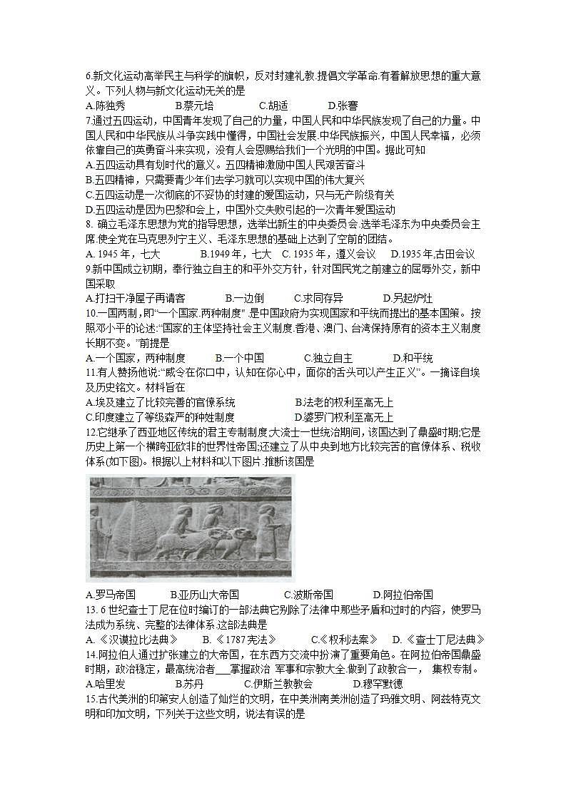 云南省昭通市昭阳区2021-2022学年高一下学期期末考试历史试题02