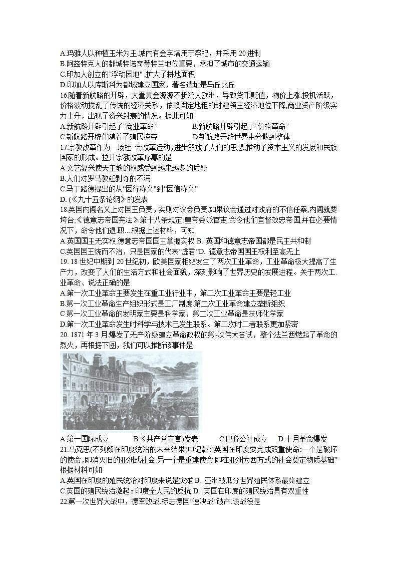 云南省昭通市昭阳区2021-2022学年高一下学期期末考试历史试题03