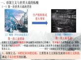 2021-2022学年高中历史统编版（2019）必修中外历史纲要下册第14课  第一次世界大战与战后国际秩序 课件