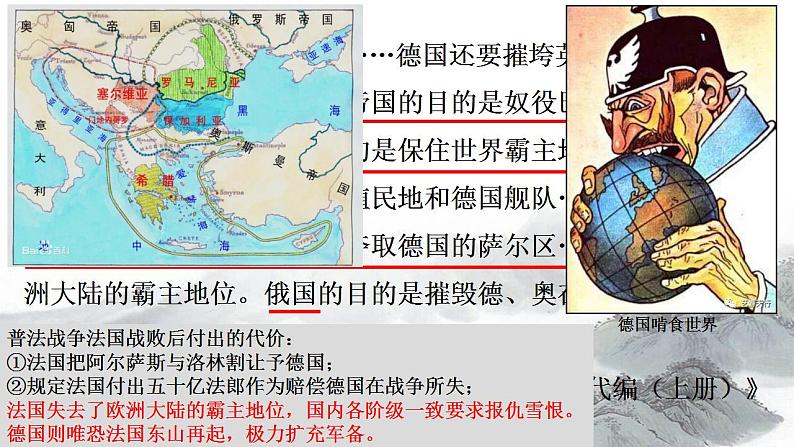 2021-2022学年高中历史统编版（2019）必修中外历史纲要下册第14课  第一次世界大战与战后国际秩序 课件第5页